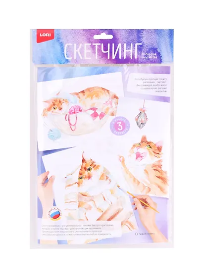 Набор для творчества Lori. Скетчинг акварелью «Рыжий котейка» - фото 1