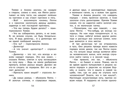 Пеппи Длинныйчулок поселяется в вилле "Курица" - фото 6