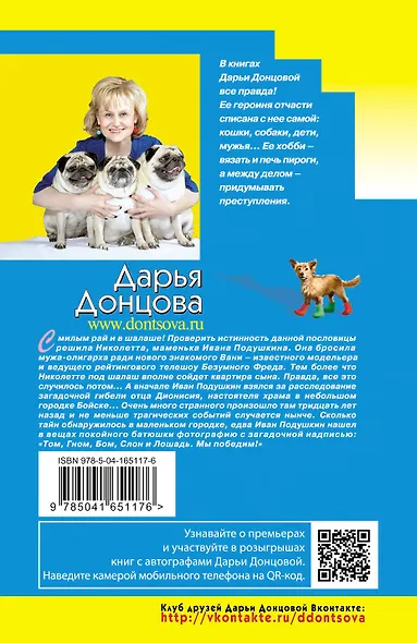 Астральное тело холостяка - фото 2