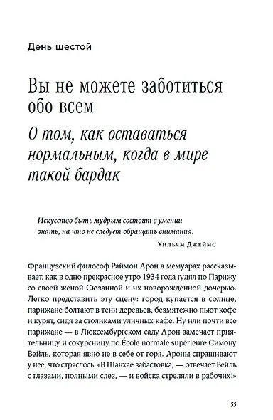 Радость неидеальной жизни: 28 дней на поиск своего пути - фото 7