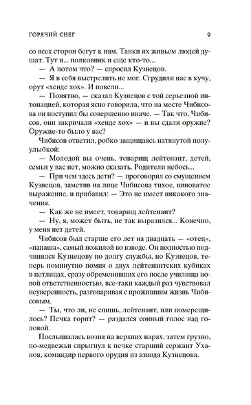 Горячий снег - фото 13