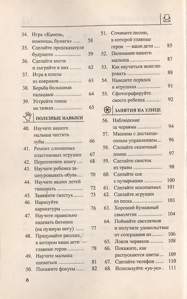 150 способов стать супермамой. Веселые и творческие занятия с вашими детьми - фото 3