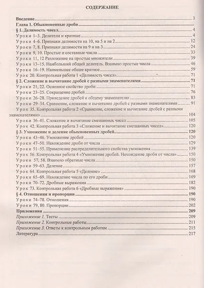 Математика. 6 класс: технологические карты уроков по учебнику Н. Я. Виленкина, В. И. Жохова, А. С. Чеснокова, С. И. Шварцбурда. I полугодие - фото 2