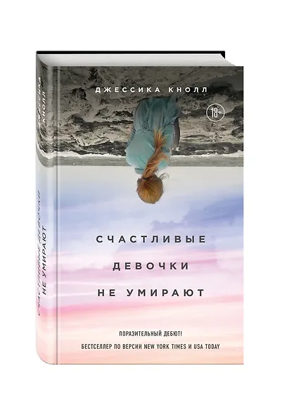 Счастливые девочки не умирают - фото 3