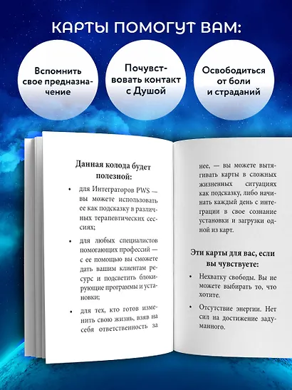 Послания души. Загрузки PWS на каждый день. 67 трансформационных исцеляющих карт - фото 6