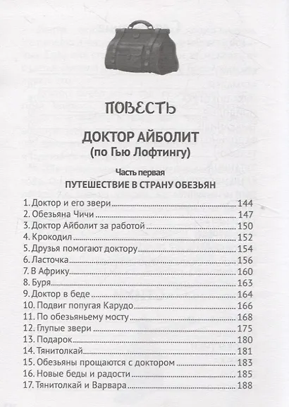 Все сказки Корнея Чуковского - фото 4
