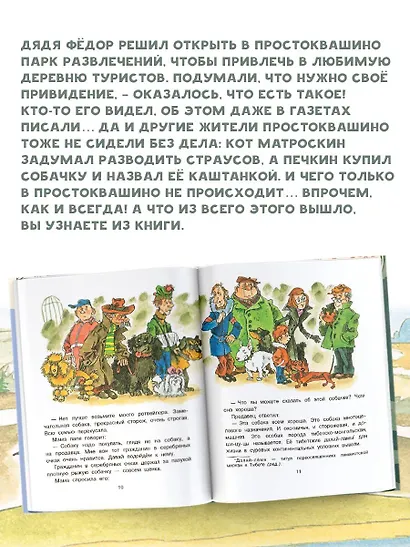 Привидение из Простоквашино - фото 7