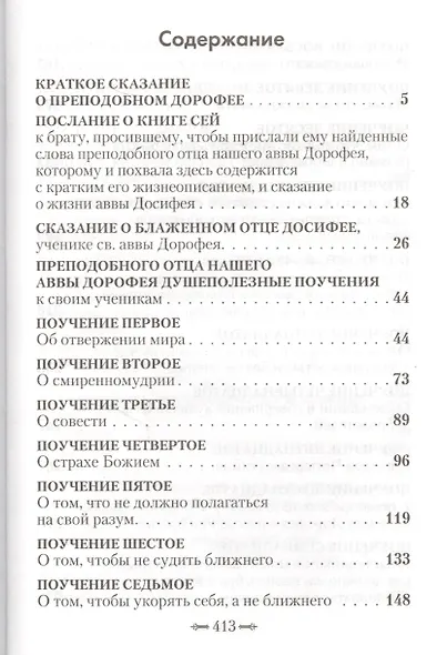 Душеполезные поучения - фото 2