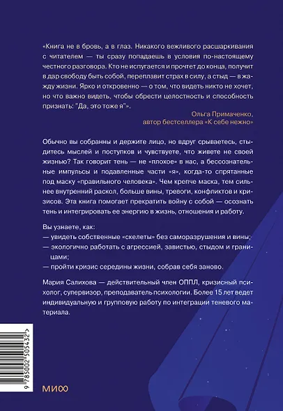 Тень — тоже ты. Принять себя целиком, а не только “хорошие” части - фото 2