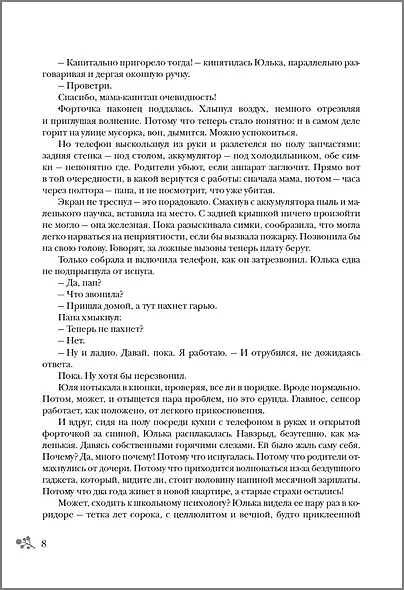Мгновения любви - фото 4