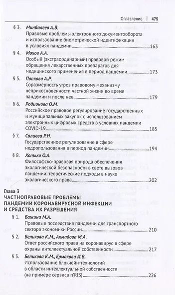 Право и противодействие пандемии: возможности и перспективы. Монография - фото 4