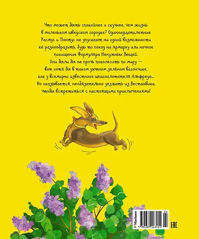 Расмус, Понтус и Растяпа - фото 2