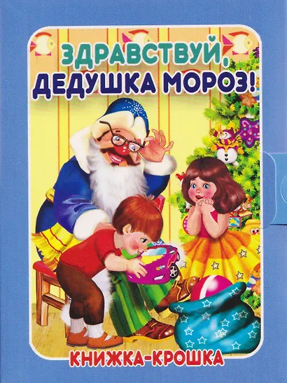 Комплект из 9 книг: Подарок от Деда Мороза "Волшебный сундучок" - фото 5