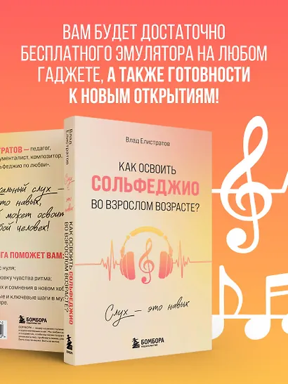 Слух - это навык. Как освоить сольфеджио во взрослом возрасте? - фото 6