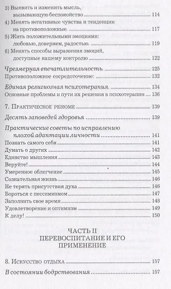 Владеть умом и чувствами - фото 4