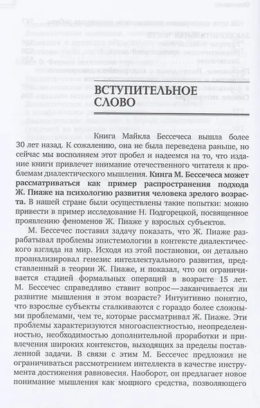 Диалектическое мышление и развитие взрослых - фото 6