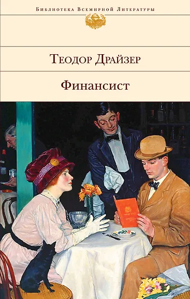 Финансист - фото 1