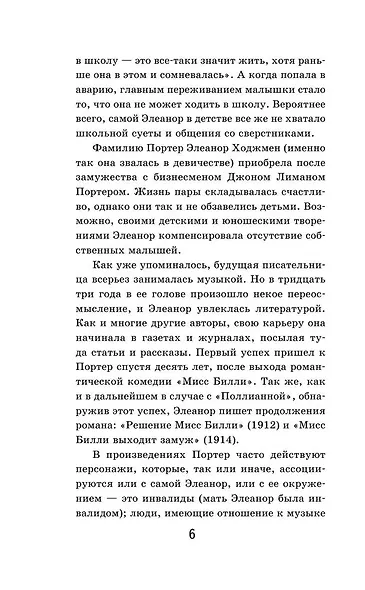 Поллианна - фото 10