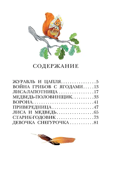 Русские сказки - фото 6