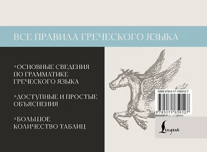 Все правила греческого языка - фото 2