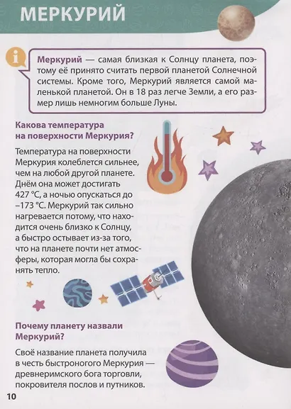 ЭНЦИКЛОПЕДИЯ ДЛЯ МАЛЕНЬКИХ ПОЧЕМУЧЕК. Космос - фото 6