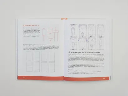 Дизайн персонажей. От чистого листа до ожившего рисунка. Полное руководство по разработке героев - фото 7