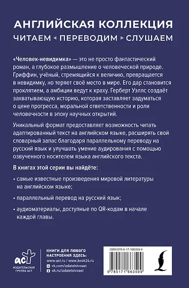 Человек-невидимка = The Invisible Man - фото 2