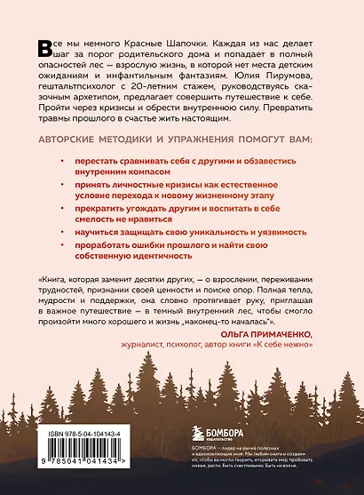 Все дороги ведут к себе. Путешествие за женской силой и мудростью - фото 2