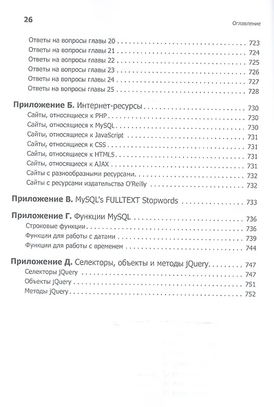 Создаем динамические веб-сайты с помощью PHP, MySQL, JavaScript, CSS и HTML5. 4-е изд. - фото 14