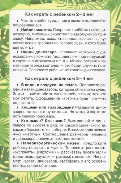 Карточки для умного развития. Динозавры. 34 карточки - фото 2