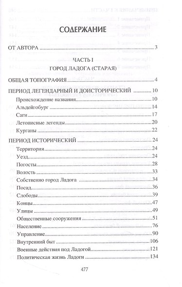 Старая Ладога - первая столица Руси - фото 2