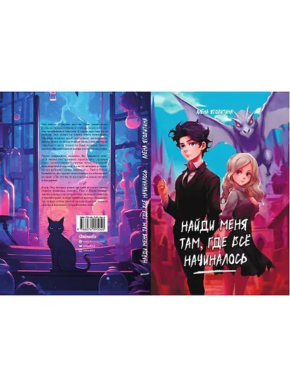 Найди меня там, где все начиналось - фото 3