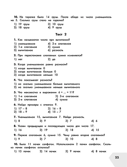 Математика в схемах и таблицах. Все темы школьного курса. Тесты с ответами: 2 класс - фото 8