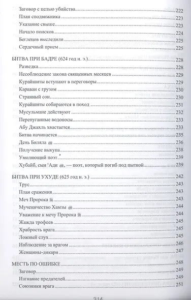 77 избранных историй из Корана - фото 10