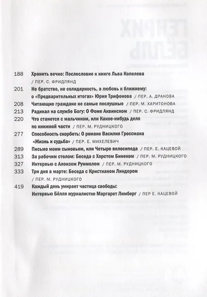 Я сопричастен времени... - фото 3