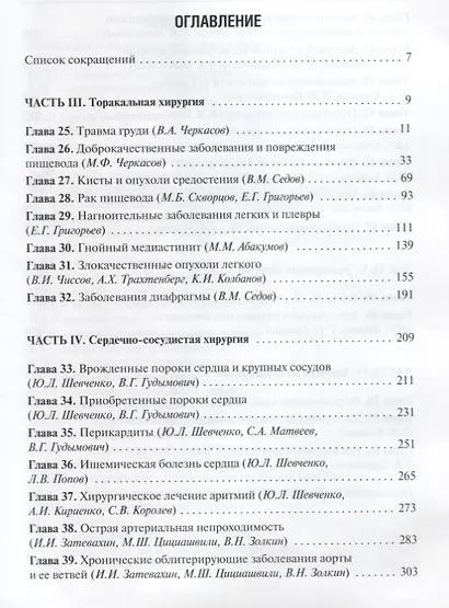 Хирургические болезни. Том 2. 2-е изд. В 2-х тт. - фото 2