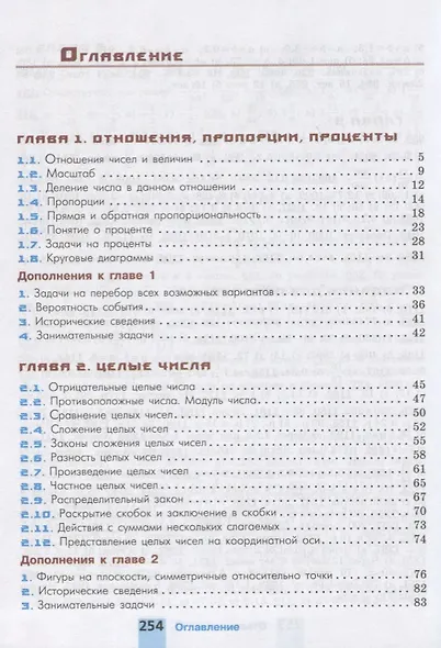 Никольский. Математика. 6 класс. Учебник. - фото 2