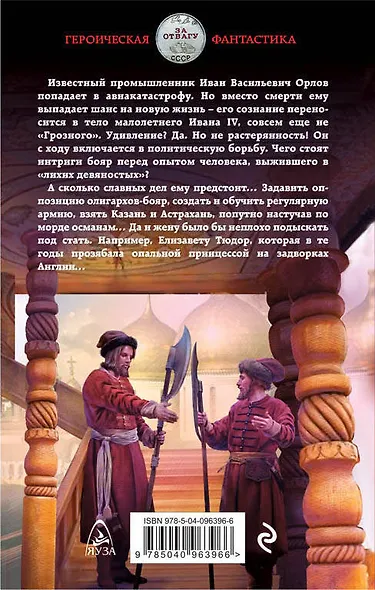 Иван Васильевич. Профессия – царь! - фото 2