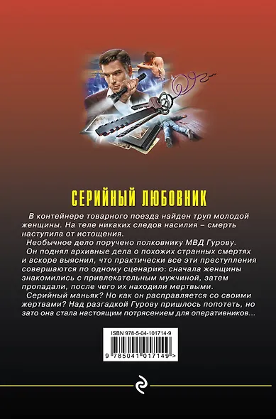 Серийный любовник - фото 2