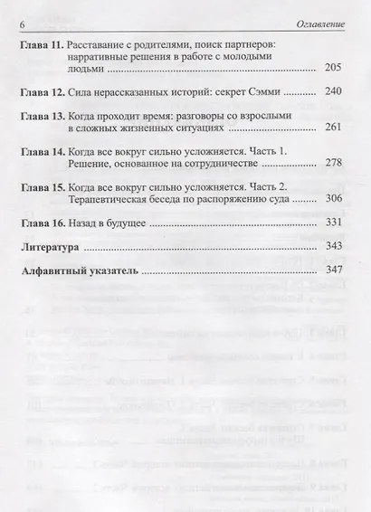 Нарративные решения в краткосрочной терапии - фото 3