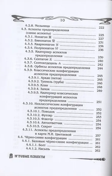 Основы астрологии. Том 4. Угловые аспекты - фото 6