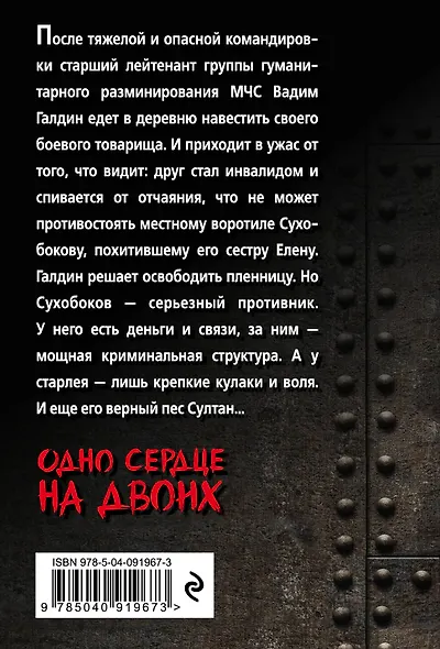 Одно сердце на двоих - фото 2
