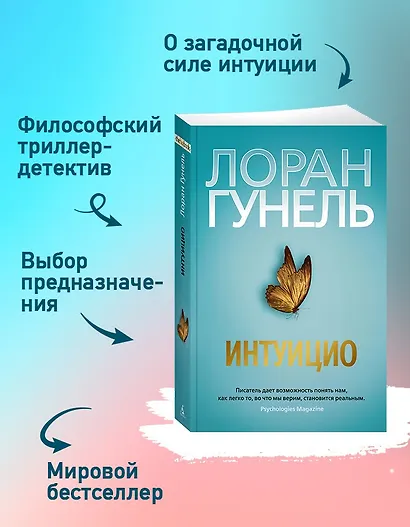 Интуицио - фото 5