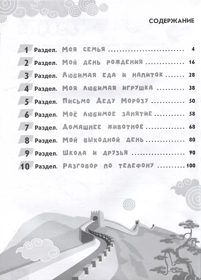 Китайский язык. Читаем по-китайски. Первый год обучения - фото 2