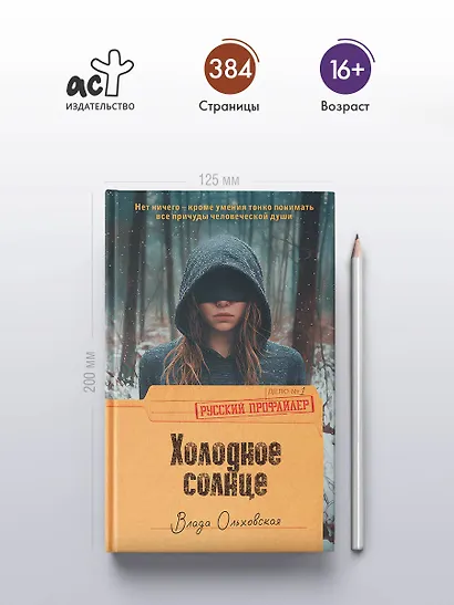 Холодное солнце - фото 5