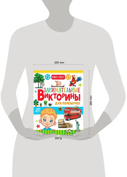 Занимательные викторины для почемучек - фото 3