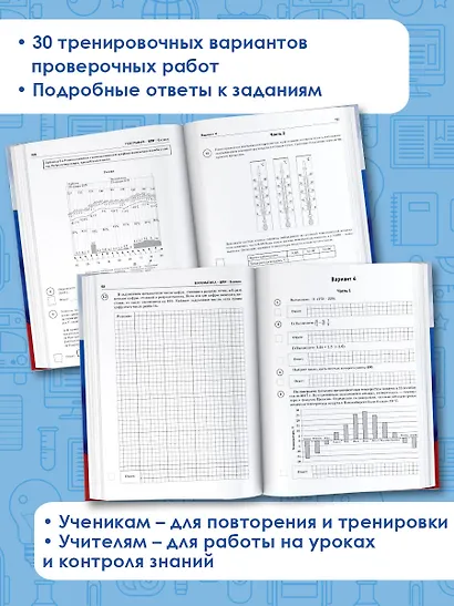ВПР. Русский язык, Математика, История, Биология, География. 6 класс. Большой сборник тренировочных вариантов проверочных работ - фото 5