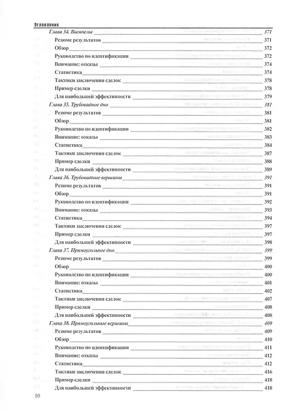 Полная энциклопедия ценовых моделей. 4-е изд., стер. - фото 14