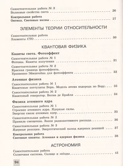 Физика. 11 класс. Самостоятельные и контрольные работы. Базовый и углубленный уровни - фото 3