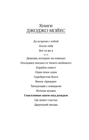 Счастливые шаги под дождем - фото 4